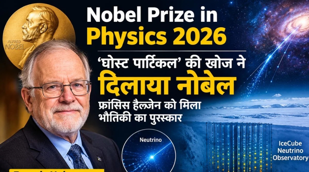 फिजिक्स नोबेल: न्यूट्रिनो की खोज!