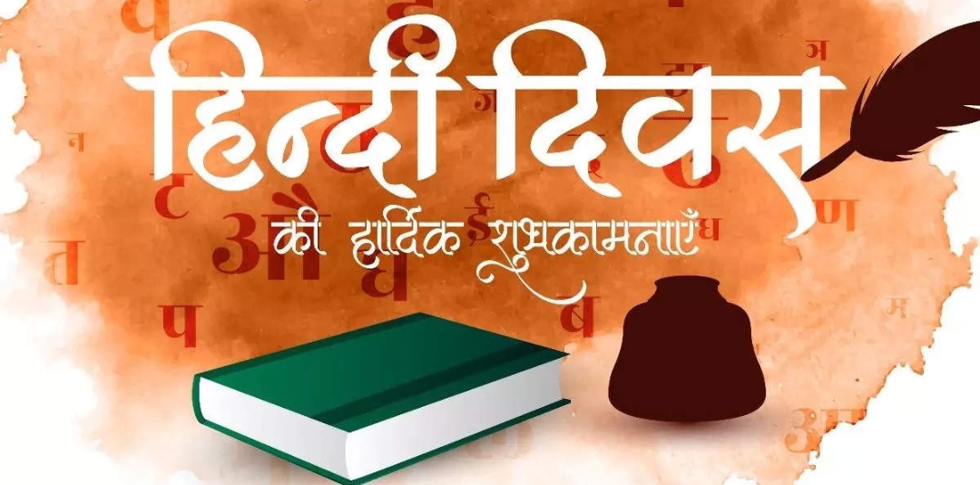 हिंदी दिवस का महत्व: राजभाषा सम्मेलन, सांस्कृतिक विरासत और डिजिटल युग में हिंदी