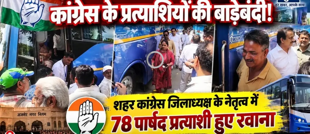 अजमेर स्थानीय निकाय चुनाव में ऐतिहासिक फेरबदल: 35 वर्षों बाद कांग्रेस की जोरदार वापसी