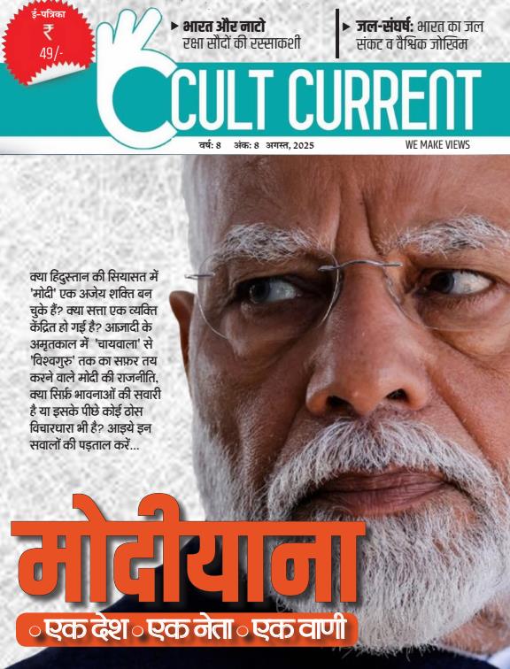 MODIYAANA 